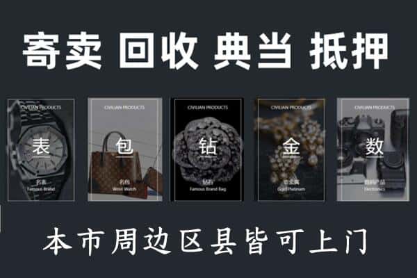 唐山市奢侈品回收