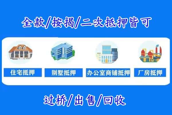 唐山市房产抵押