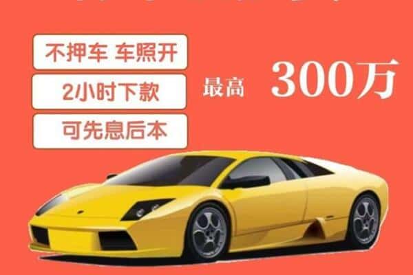 唐山市汽车抵押