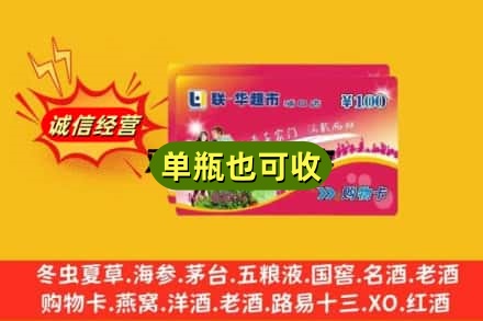 唐山市回收超市卡